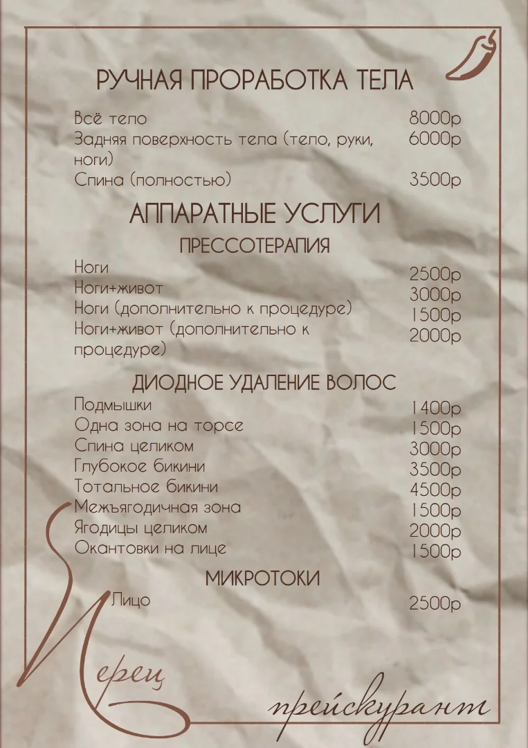 Прейскурант - изображение 1