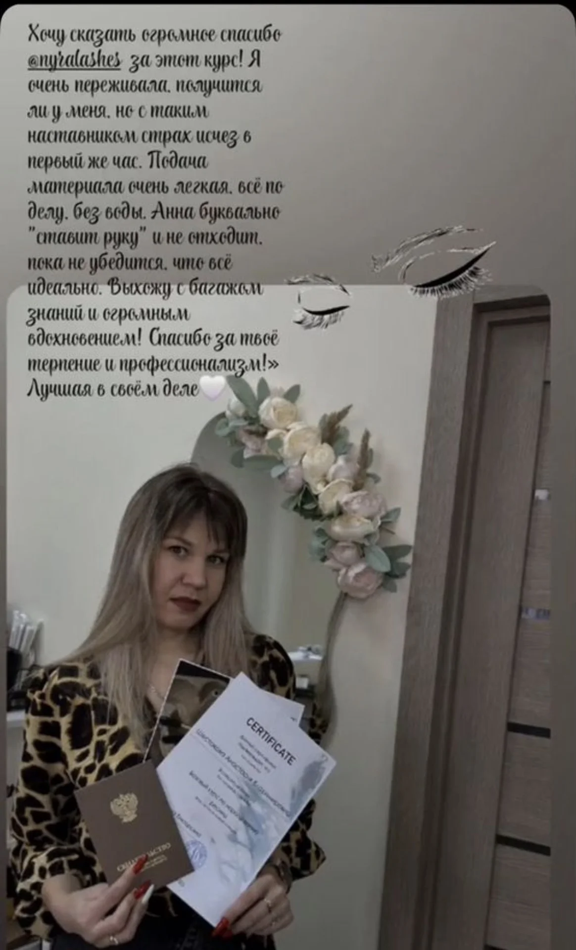 Обучение Наращиванию Ресниц - миниатюра 18