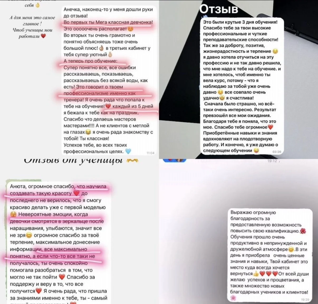 Обучение Наращиванию Ресниц - миниатюра 20