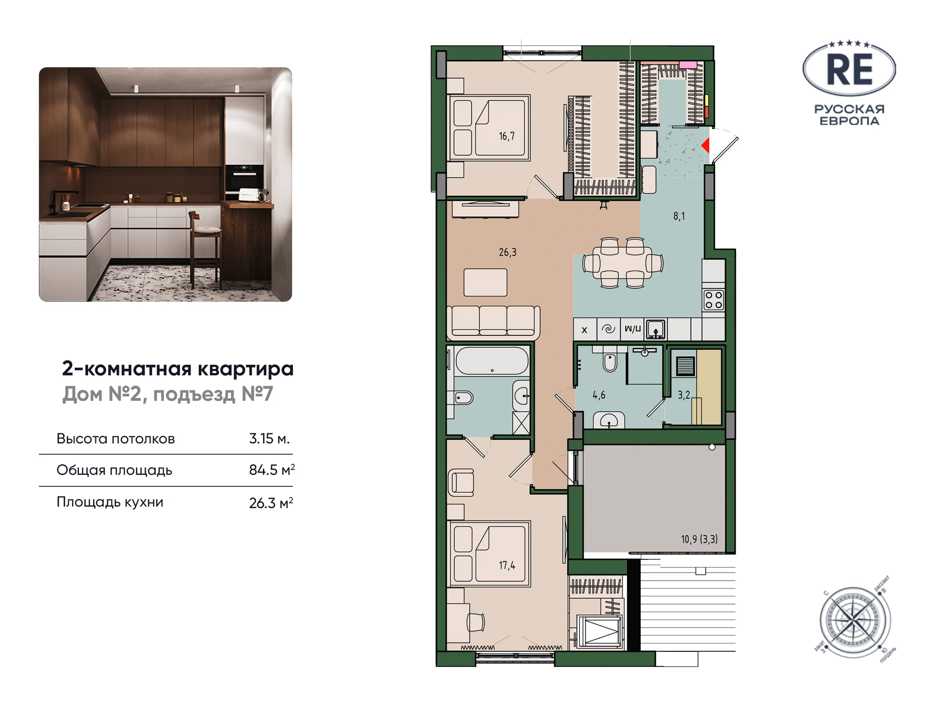Эксклюзивная 2-комнатная квартира 84 м² в ЖК «Вдох - миниатюра 4