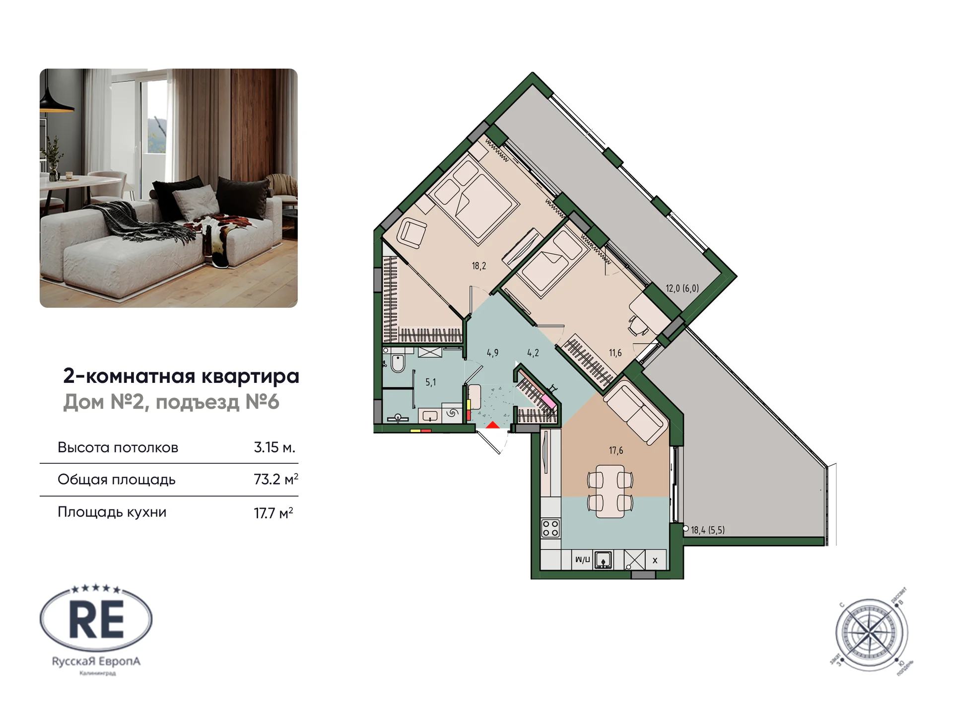 Просторная 2-комнатная квартира 73 м² в ЖК «Вдохно - изображение 1