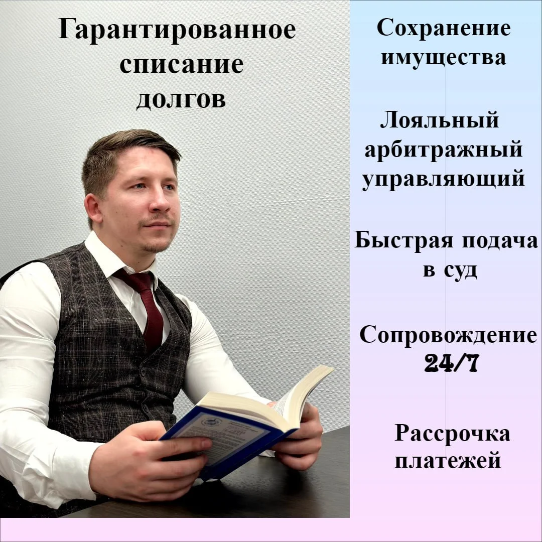Законное списание всех долгов и кредитов - миниатюра 2