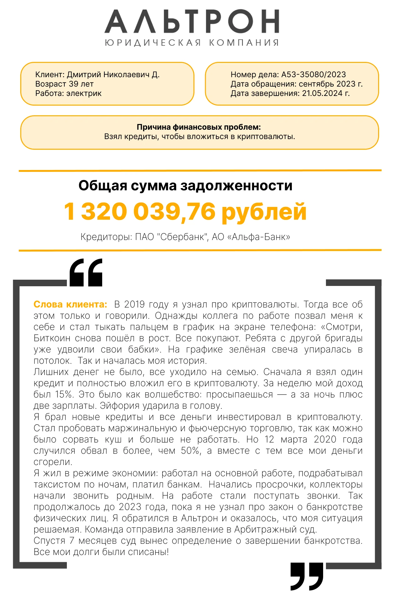 Законное списание всех долгов и кредитов - миниатюра 7