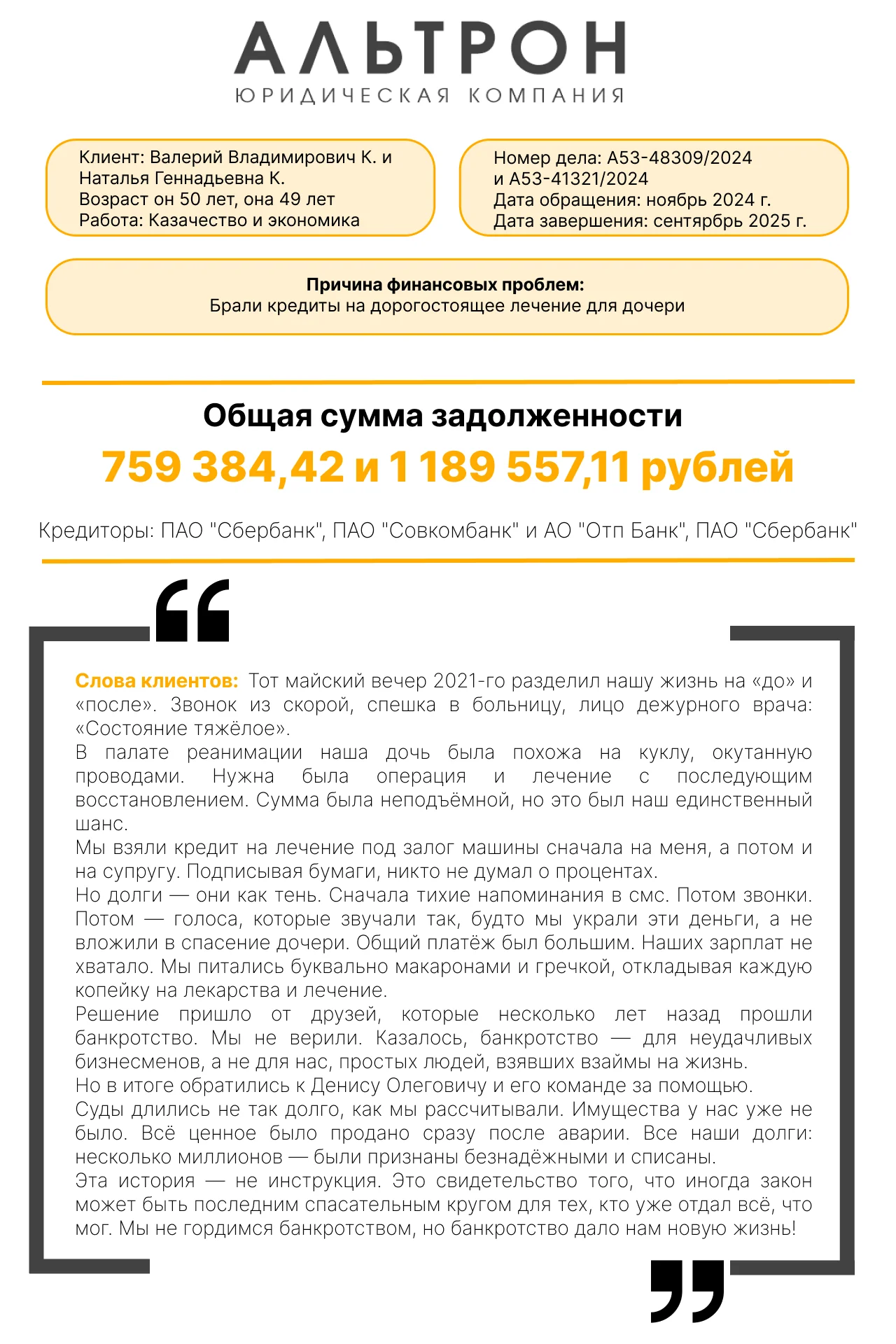 Законное списание всех долгов и кредитов - миниатюра 8