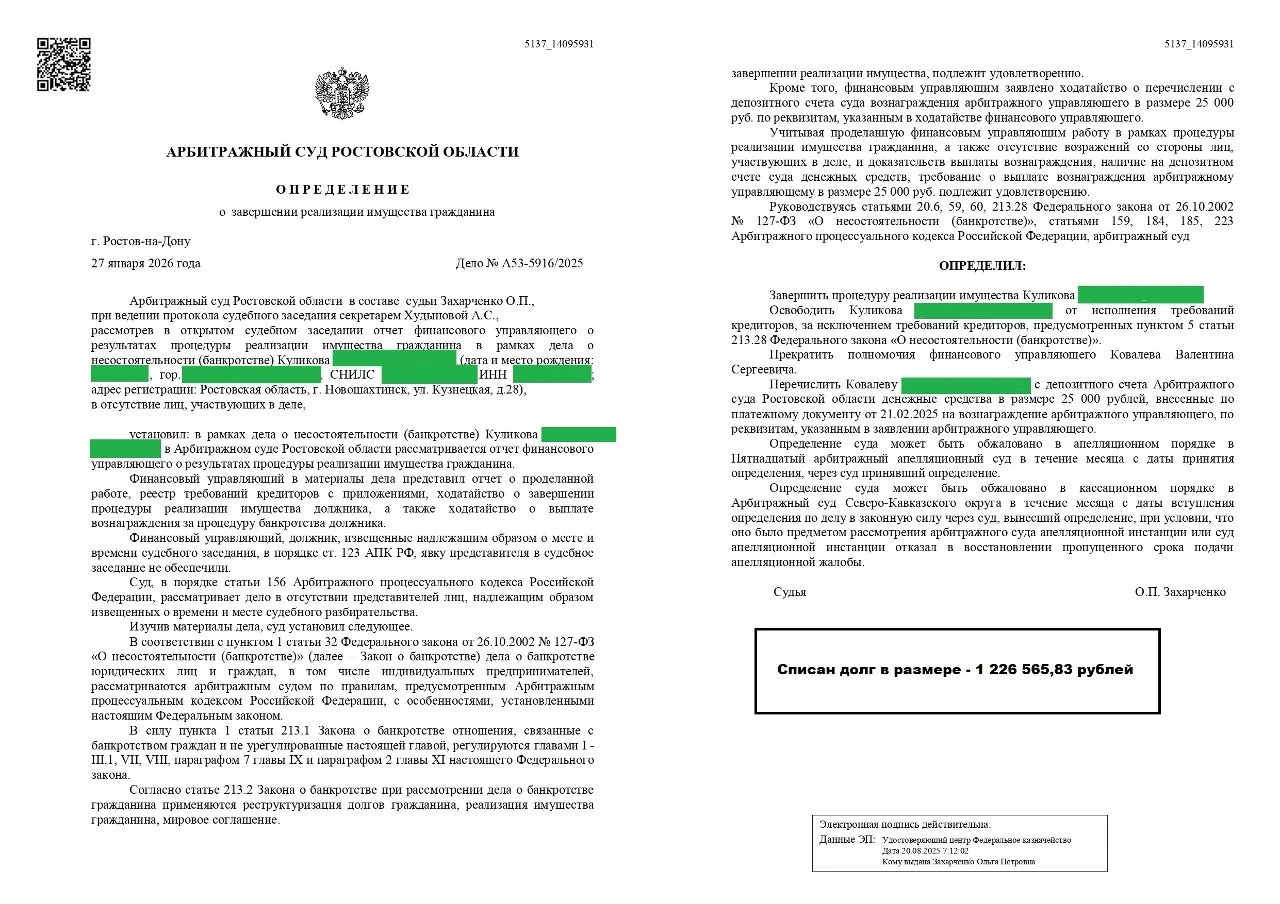 Законное списание всех долгов и кредитов - миниатюра 9