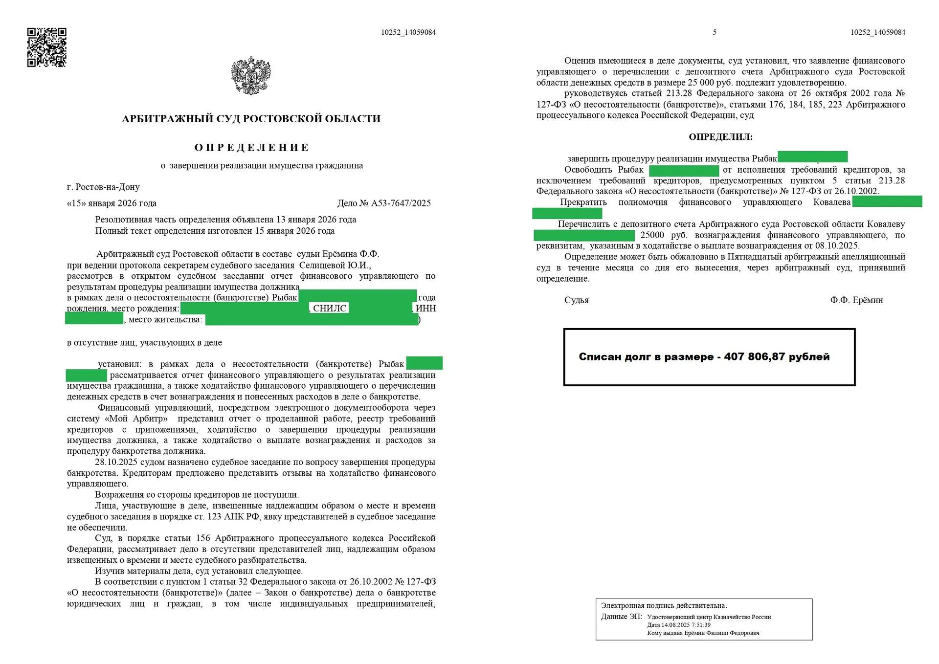 Законное списание всех долгов и кредитов - миниатюра 10
