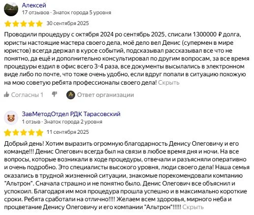 Освобождение от всех долгов и кредитов по ФЗ-127 - миниатюра 2