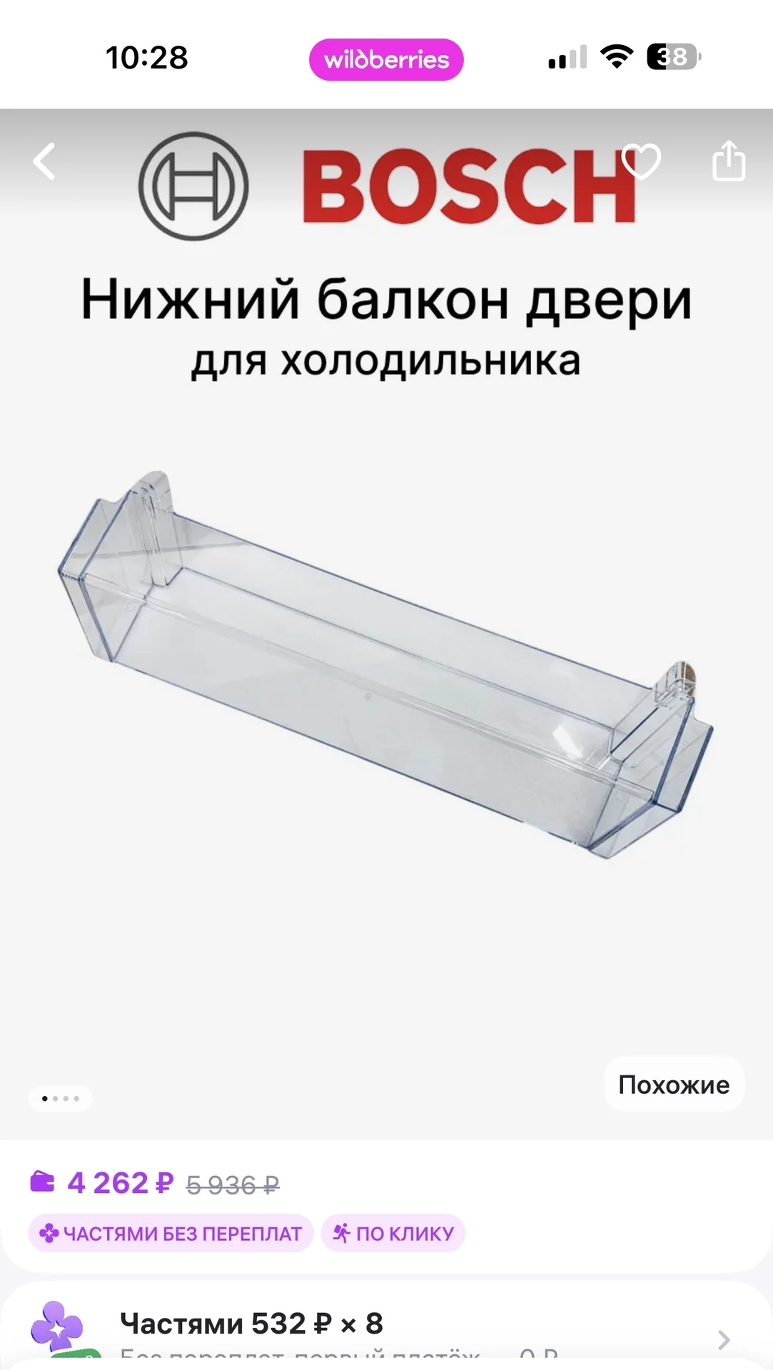 Боковая полка для холодильника Bosch - миниатюра 2