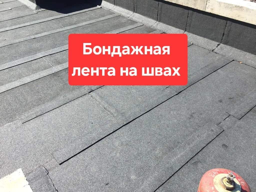 Плоская наплавляемая кровля - миниатюра 9