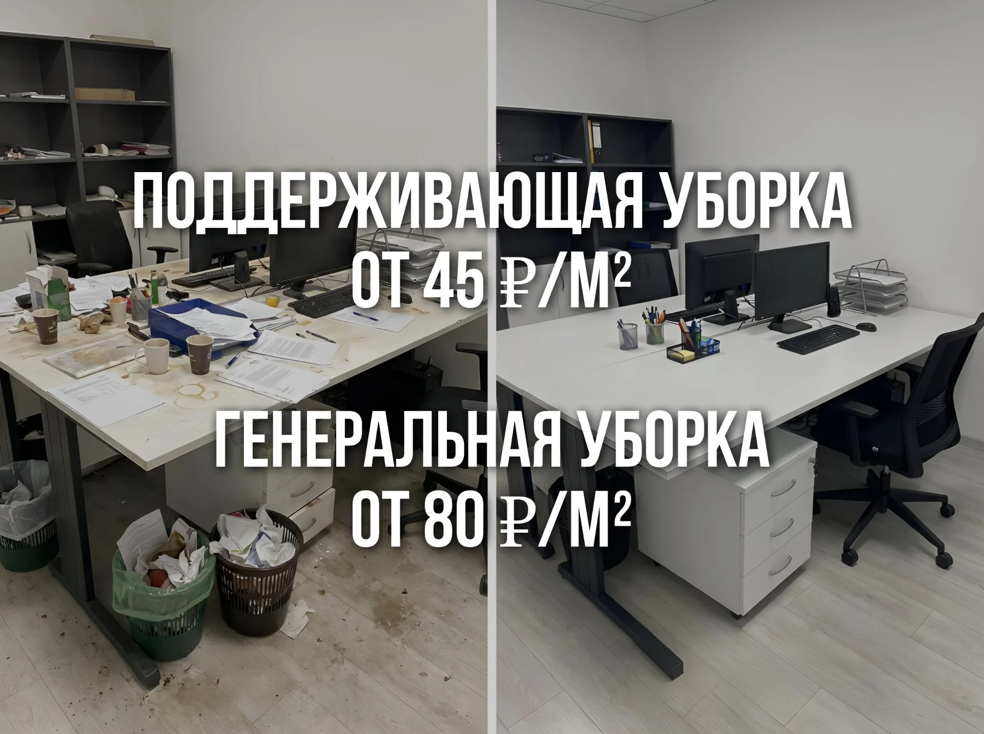 Уборка офисов в Казани — от 45р /м² - миниатюра 2