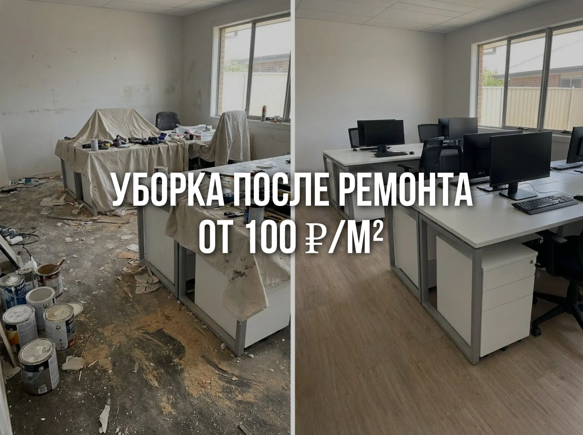 Уборка офисов в Казани — от 45р /м² - миниатюра 3