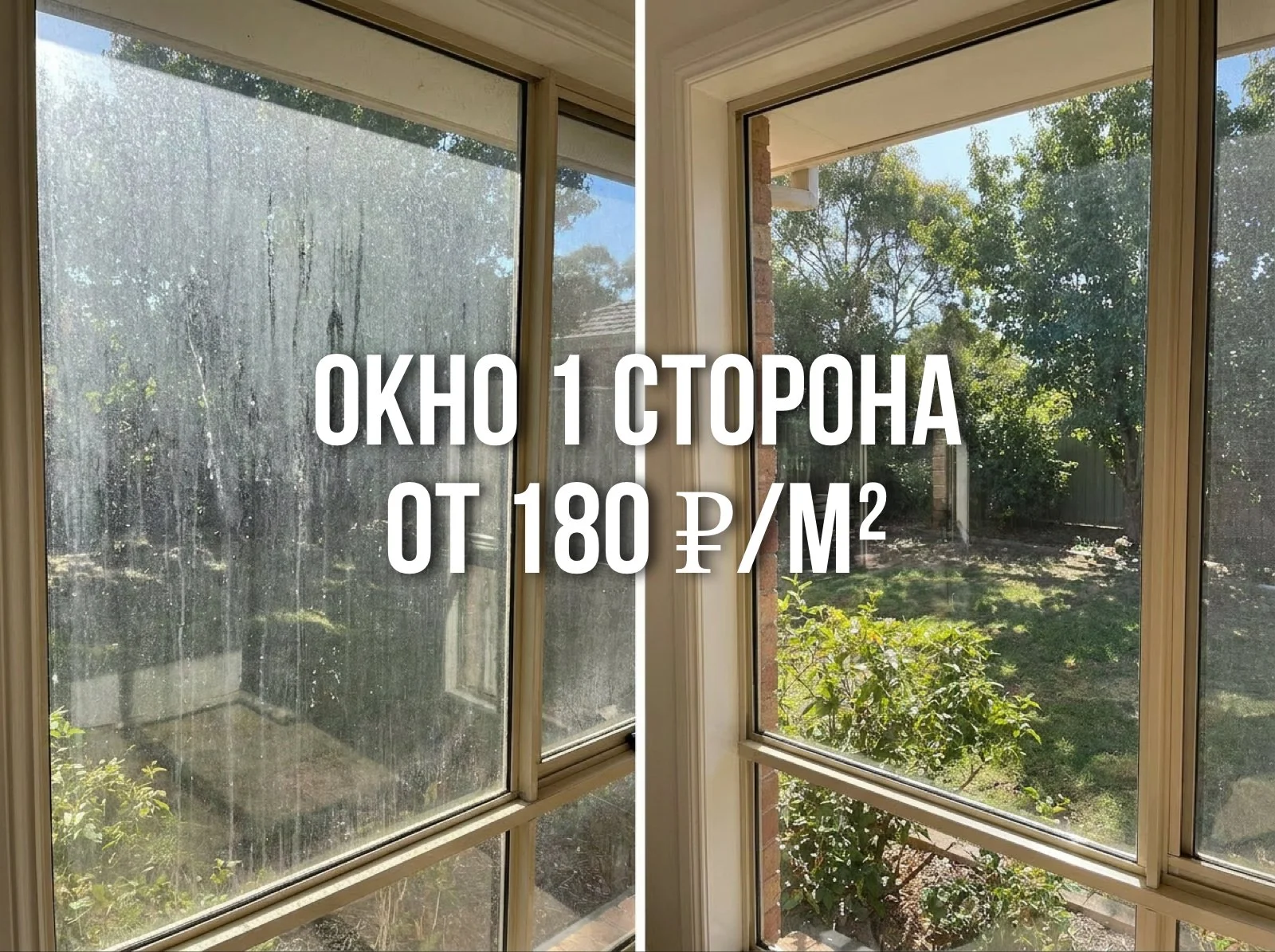 Мойка окон в Казани — от 180 ₽/м² | Профессиональный мойщик - миниатюра 2