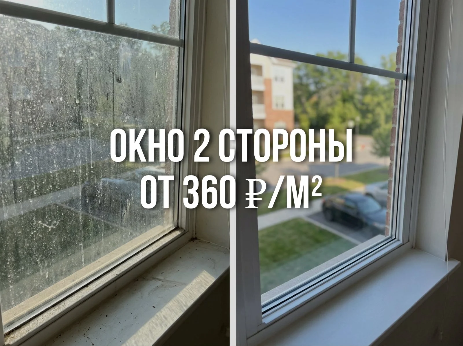 Мойка окон в Казани — от 180 ₽/м² | Профессиональный мойщик - миниатюра 3