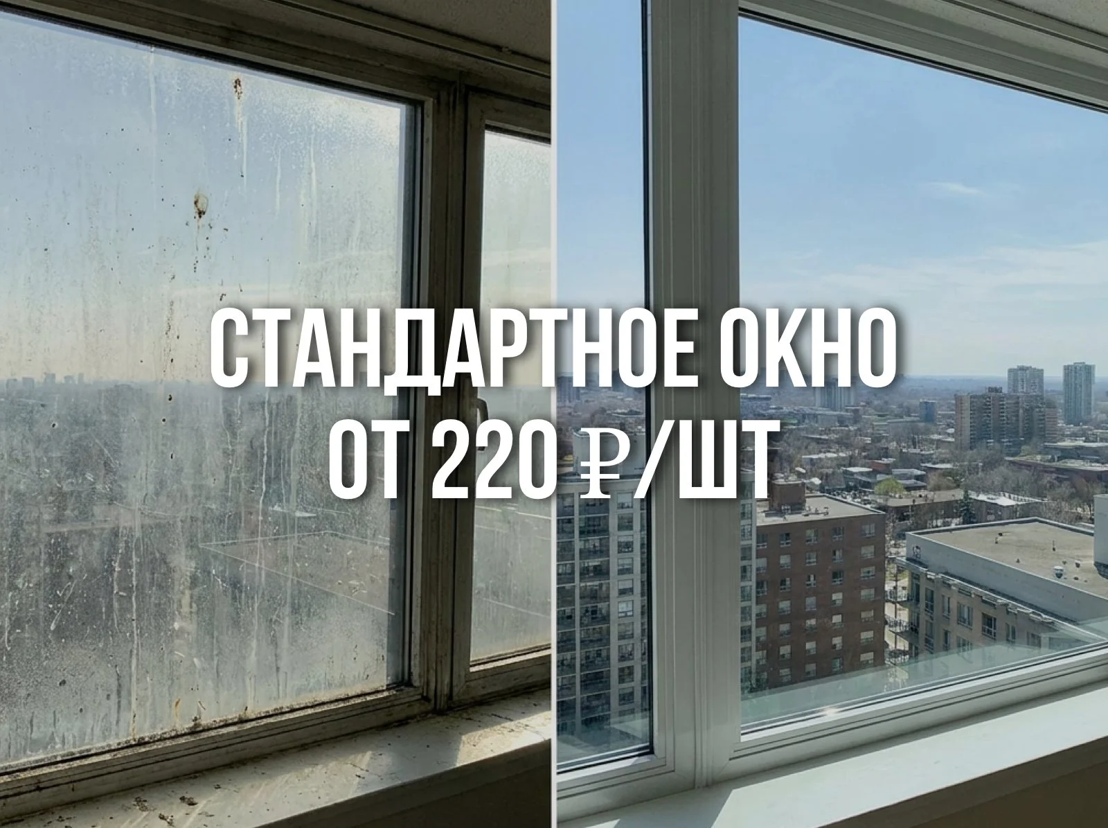 Мойка окон в Казани — от 180 ₽/м² | Профессиональный мойщик - миниатюра 4