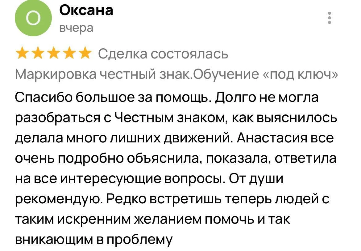 Ведение кабинета честный знак| обучение - миниатюра 4
