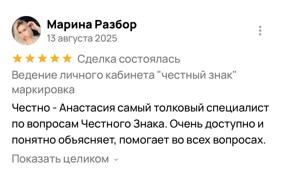 Ведение кабинета честный знак| обучение - миниатюра 9