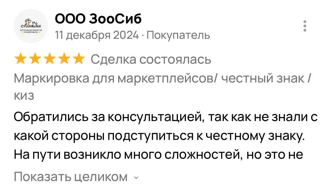 Ведение кабинета честный знак| обучение - миниатюра 10