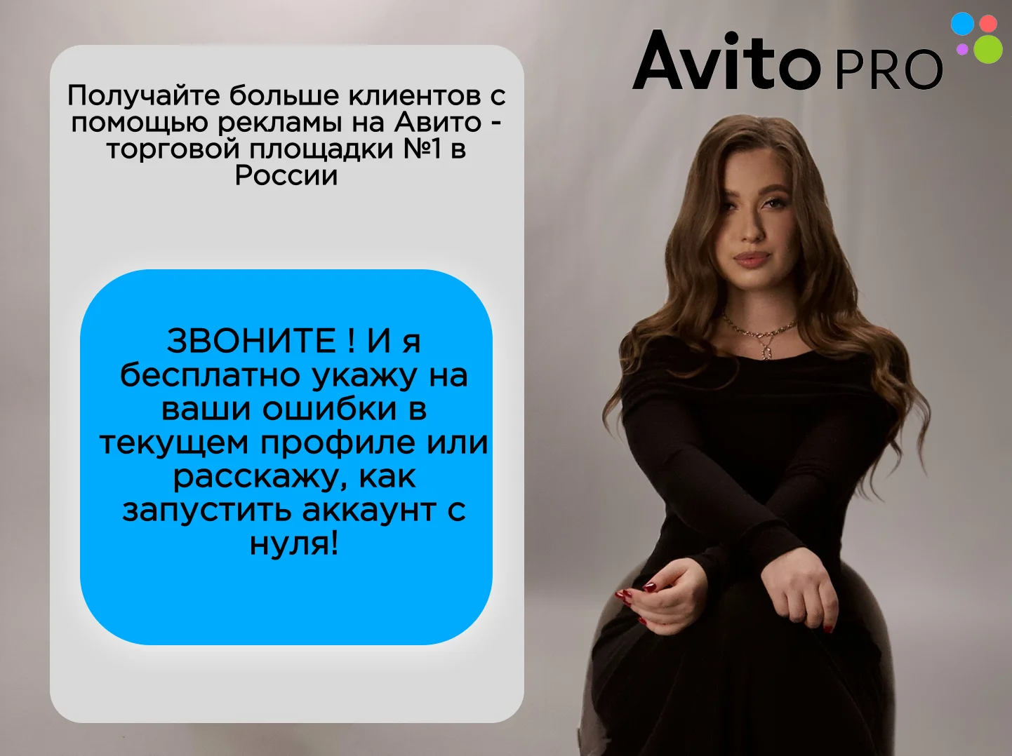 Авитолог / Услуги авитолога / Маркетолог - миниатюра 4