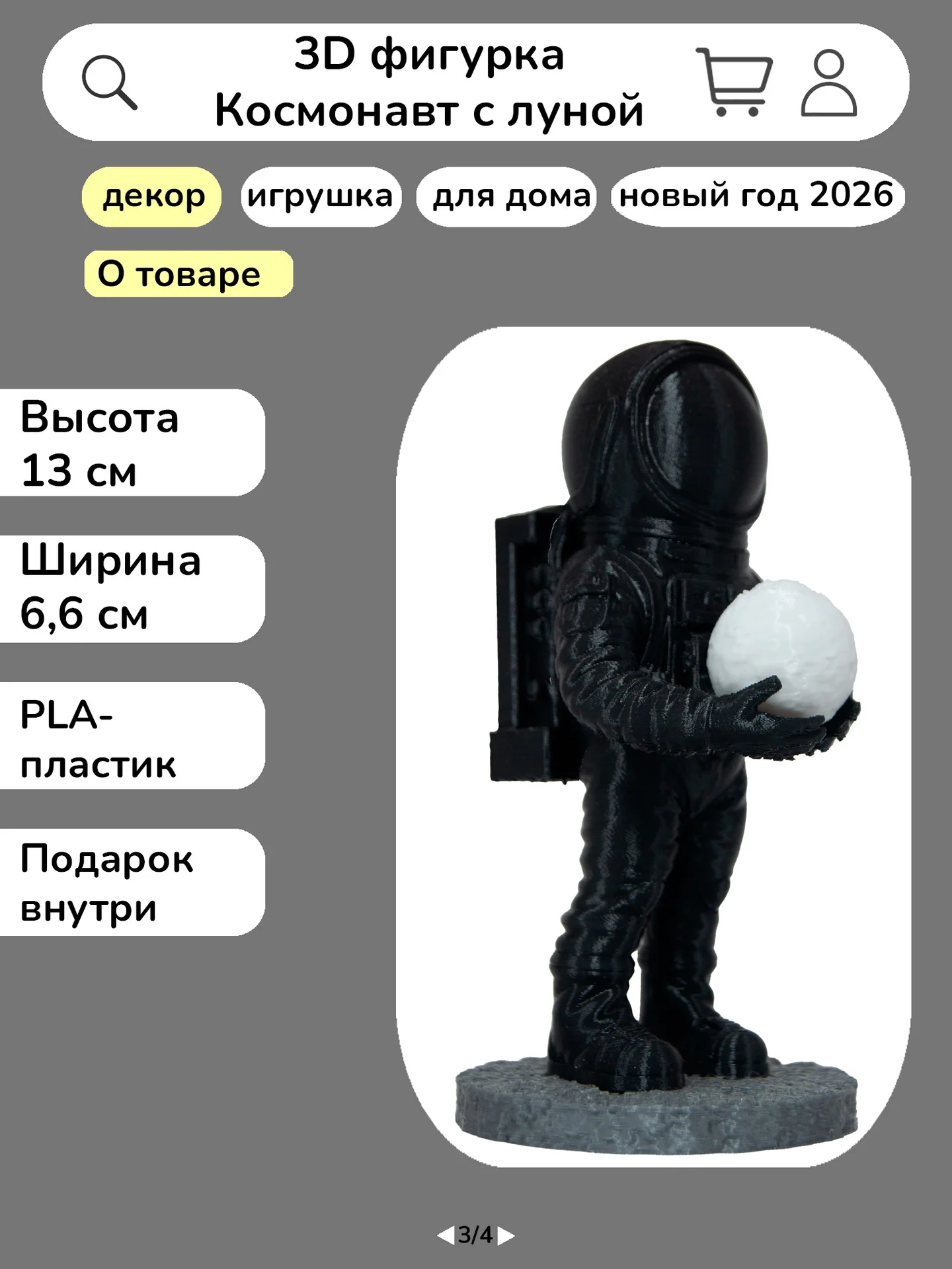 3D фигурка "Космонавт с луной" - миниатюра 3