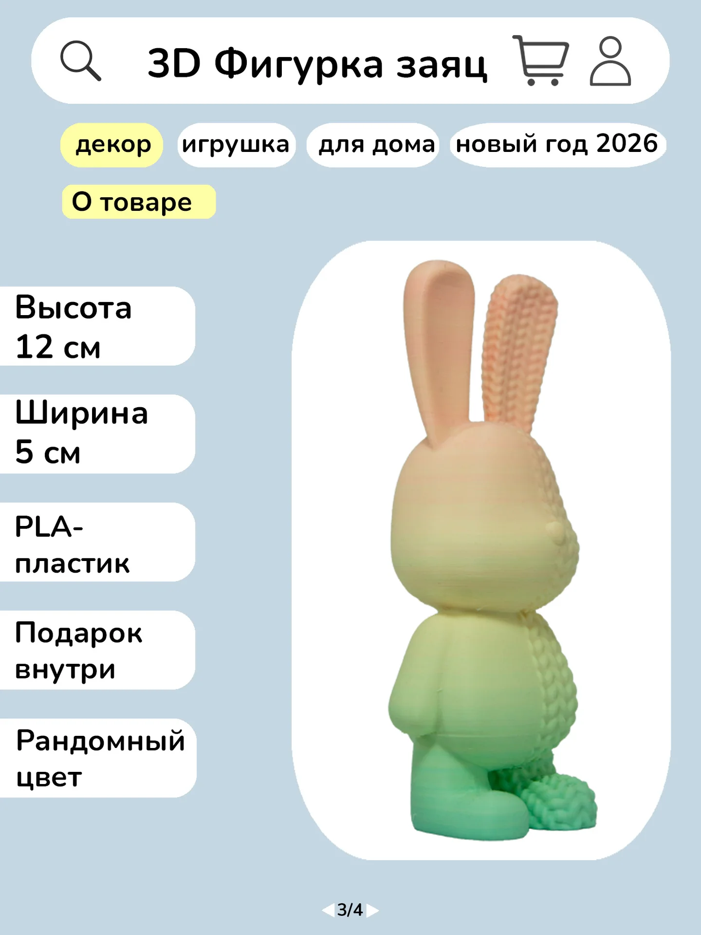 Фигурка "Вязаный зайчик", 12 см, 3D-печать - миниатюра 3