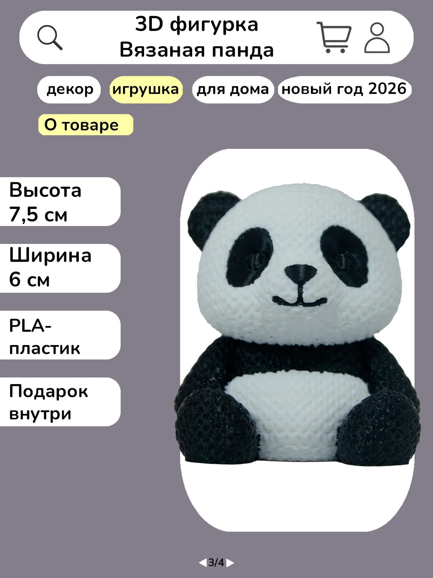 Фигурка "Панда", 7,5*6 см, 3D печать - миниатюра 3