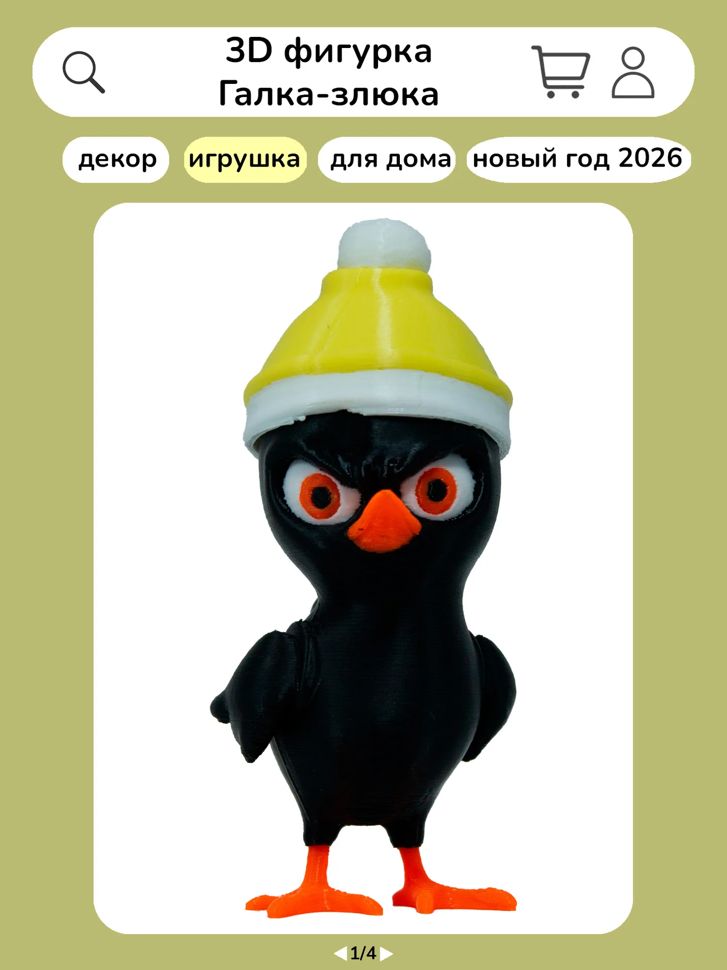 Фигурка "Галка-злюка в жёлтой шапке", 11*4,5 см, 3D печать - изображение 1