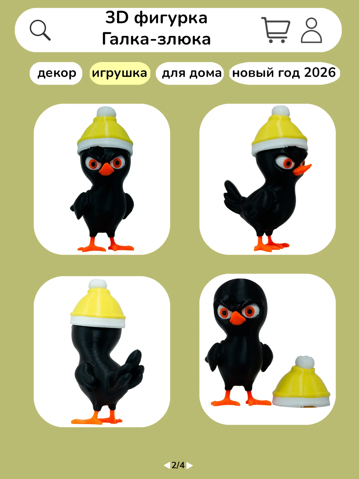 Фигурка "Галка-злюка в жёлтой шапке", 11*4,5 см, 3D печать - миниатюра 2