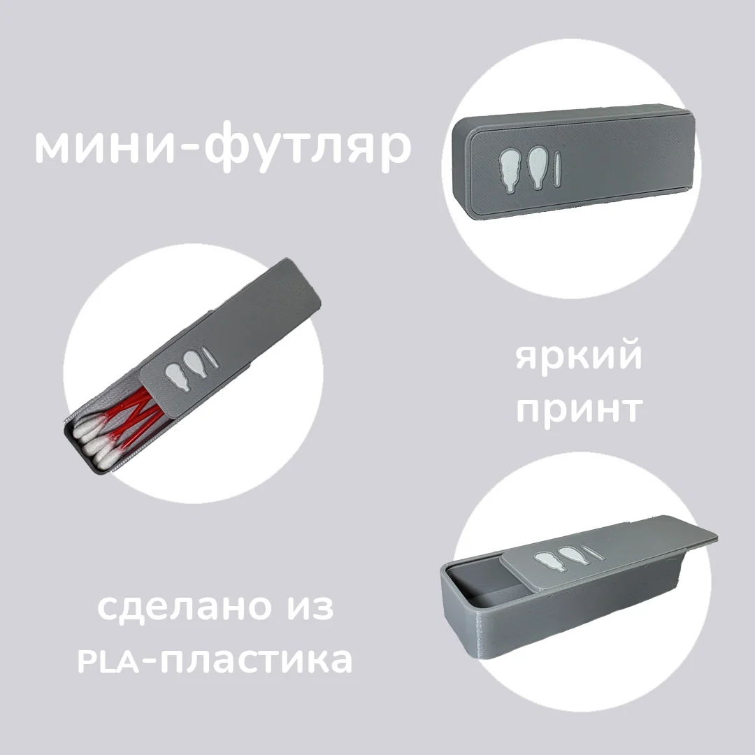 Дорожный набор для ушных палочек, 3D печать, 8см - миниатюра 2