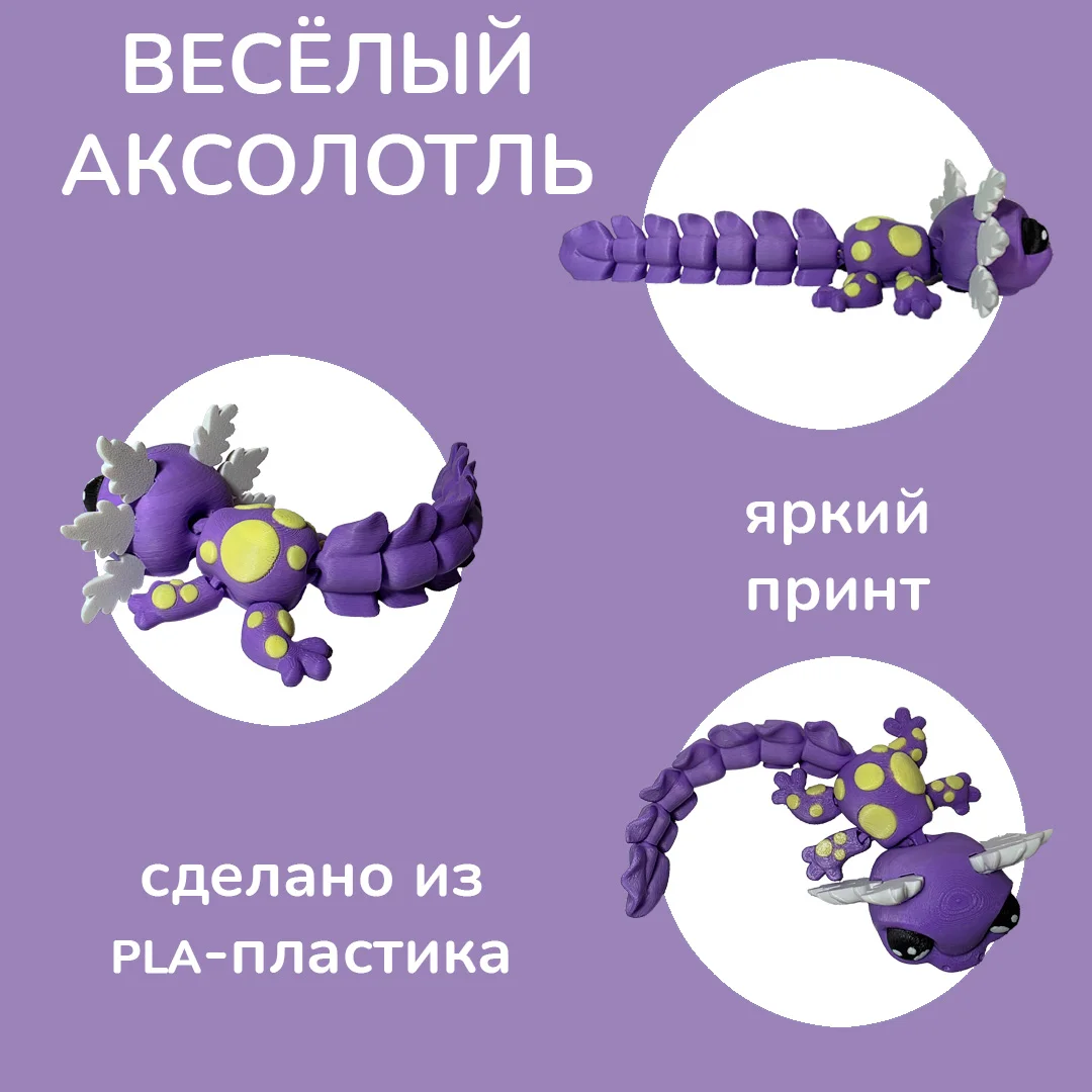 Флекси игрушка "Веселый аксолотль" Антистресс, 3D печать, 23см - миниатюра 2