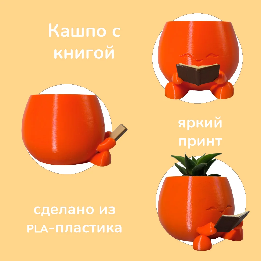 Кашпо с книжкой 6,7см, 3D печать - миниатюра 3