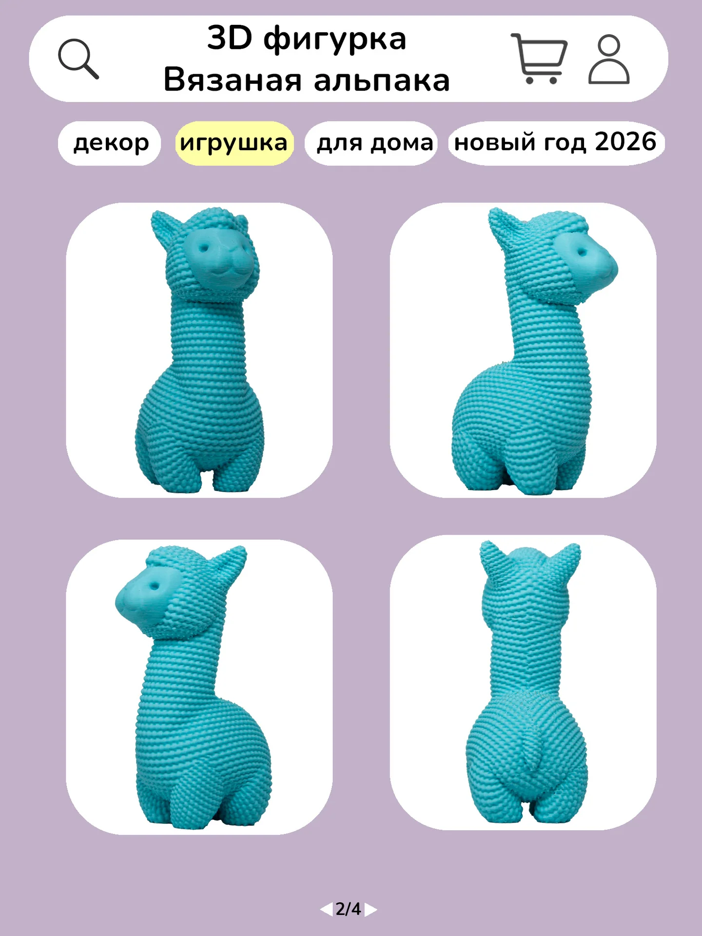 Фигурка "Вязаная альпака", 8 см, 3D-печать - миниатюра 2