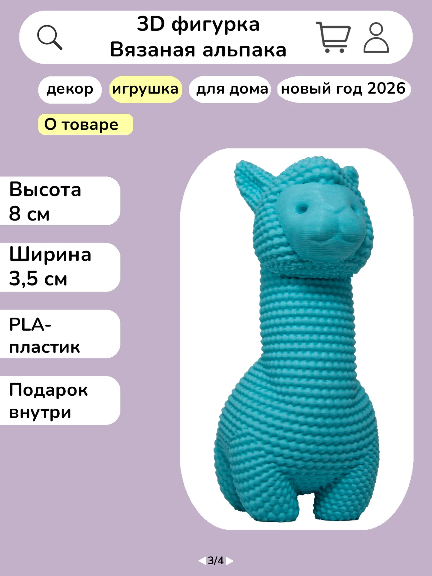 Фигурка "Вязаная альпака", 8 см, 3D-печать - миниатюра 3