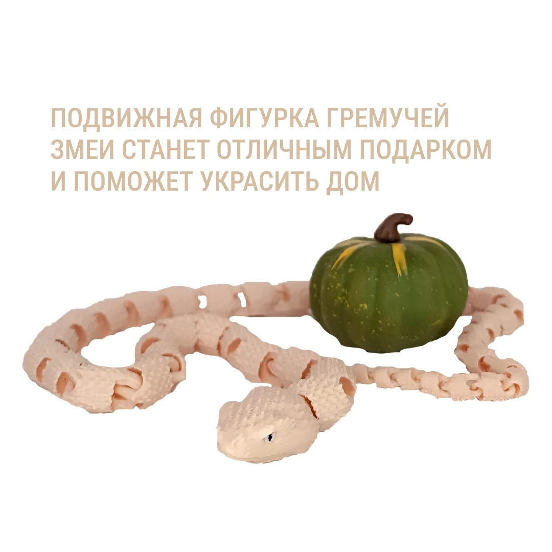 Фигурка подвижная "Гремучая змейка", 61 см, 3D печать - миниатюра 4