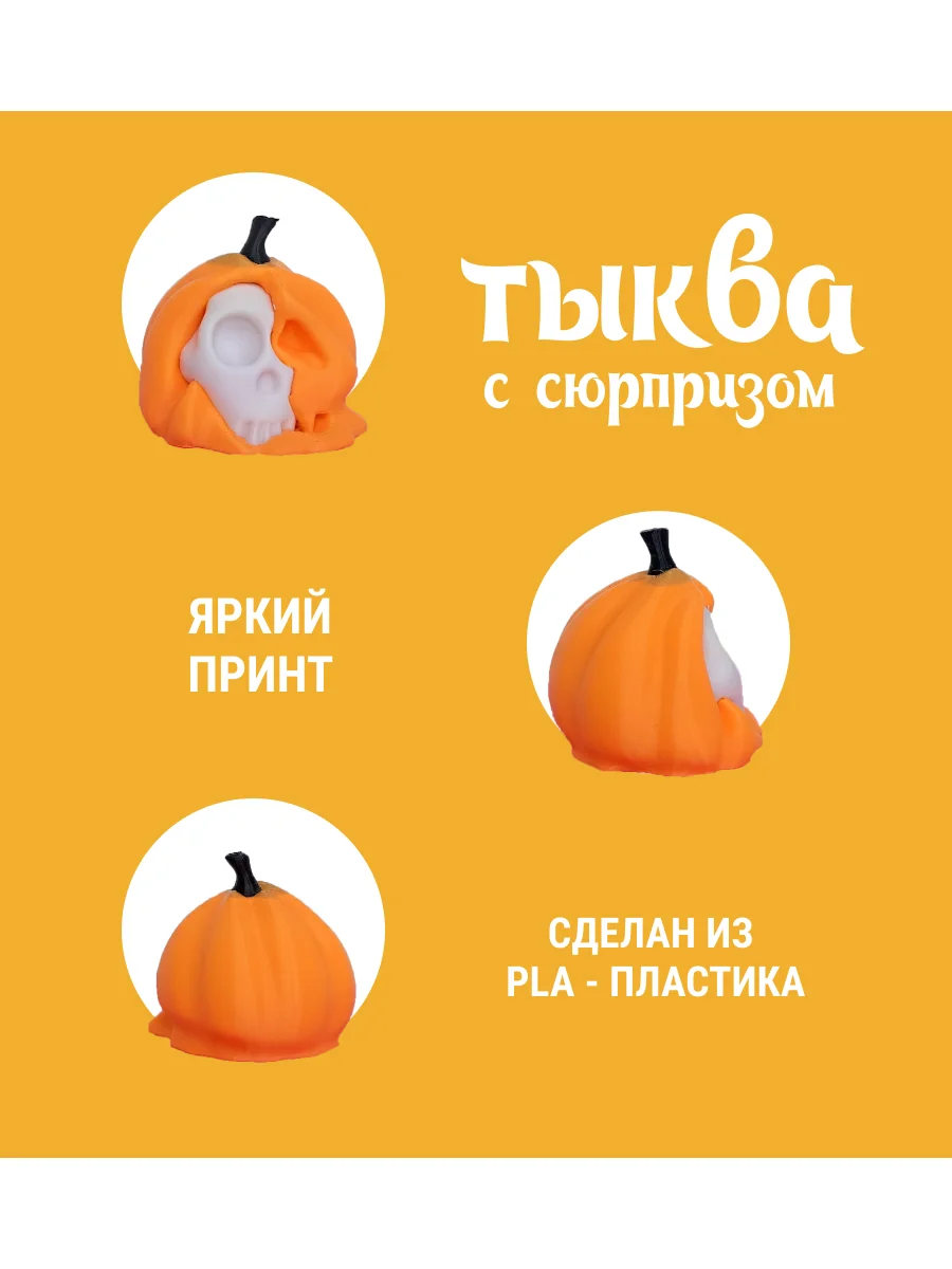 Фигурка "Тыква-череп", 13 см, 3D печать - миниатюра 3