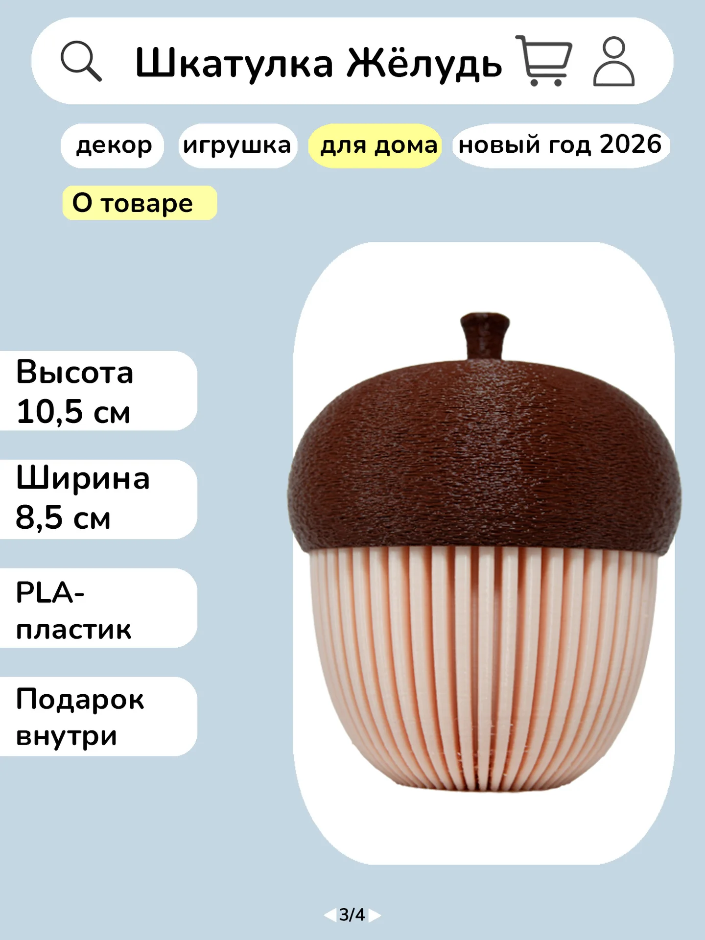 Шкатулка-жёлудь 3D 10,5*8,5см - миниатюра 3