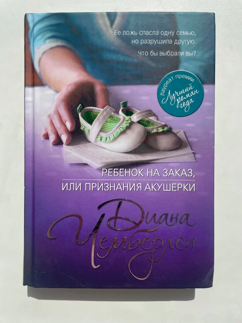 Чемберлен Диана (3 книги) - миниатюра 2