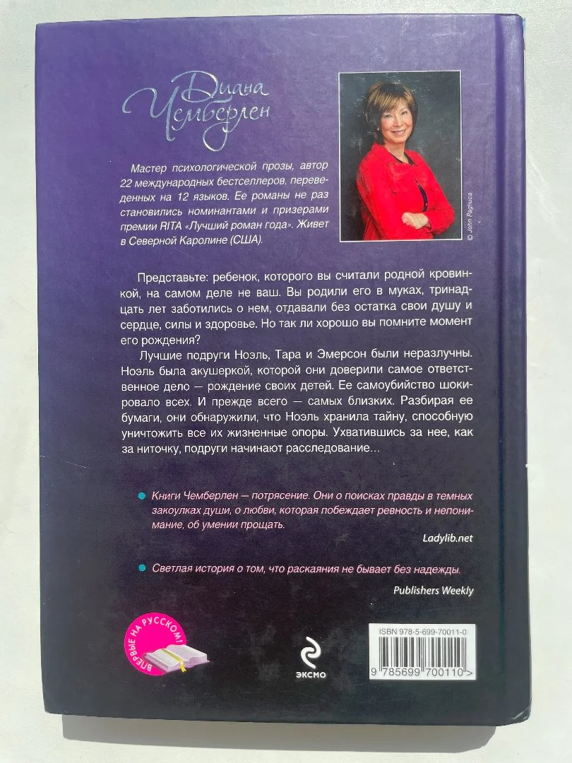 Чемберлен Диана (3 книги) - миниатюра 3