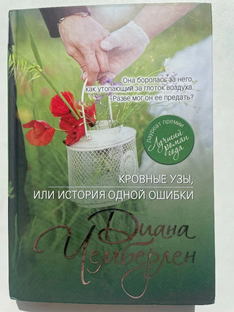 Чемберлен Диана (3 книги) - миниатюра 4