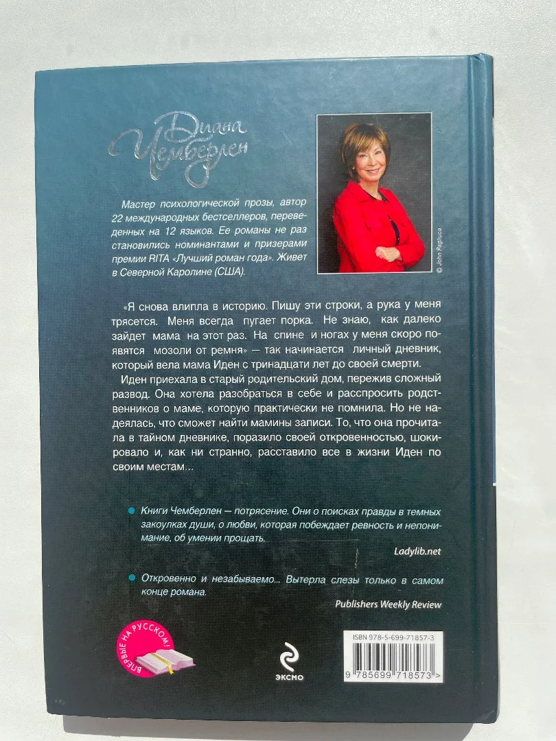 Чемберлен Диана (3 книги) - миниатюра 7