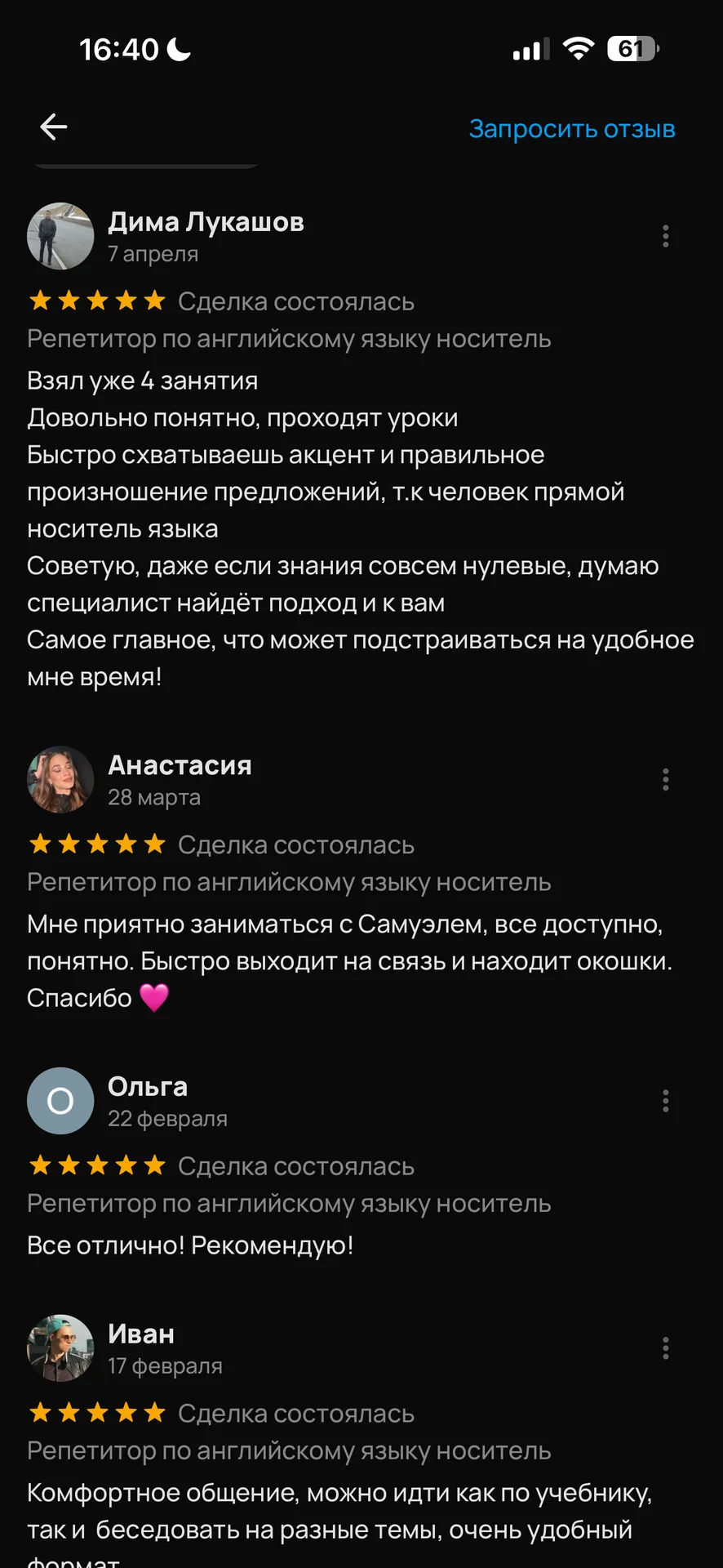Репетитор по Английскому языку - миниатюра 5