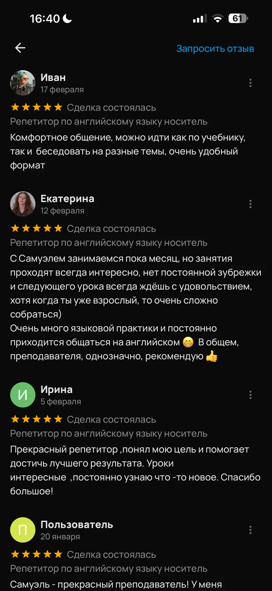 Репетитор по Английскому языку - миниатюра 6