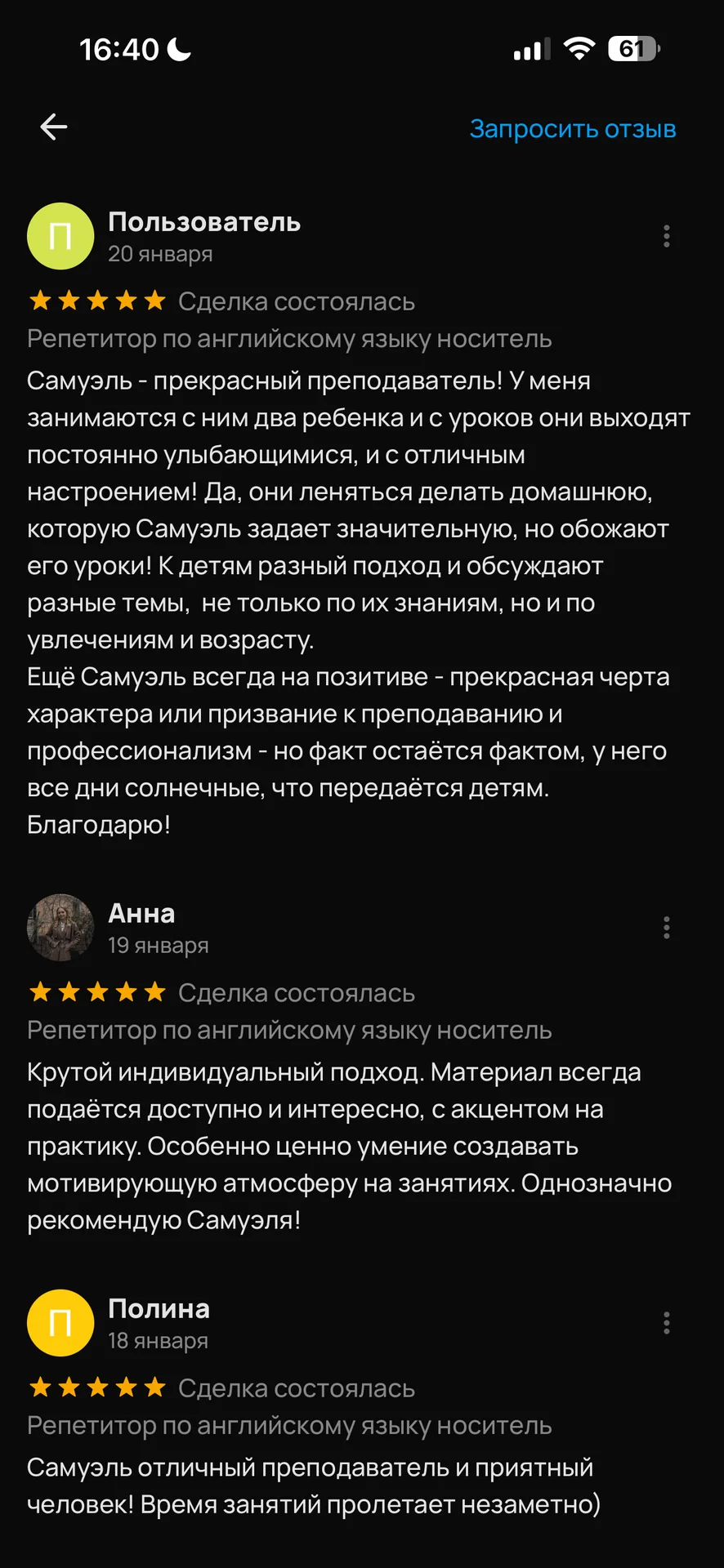 Репетитор по Английскому языку - миниатюра 7