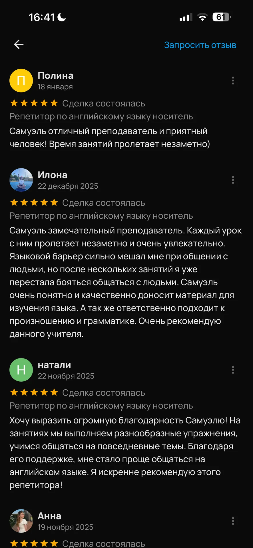 Репетитор по Английскому языку - миниатюра 8