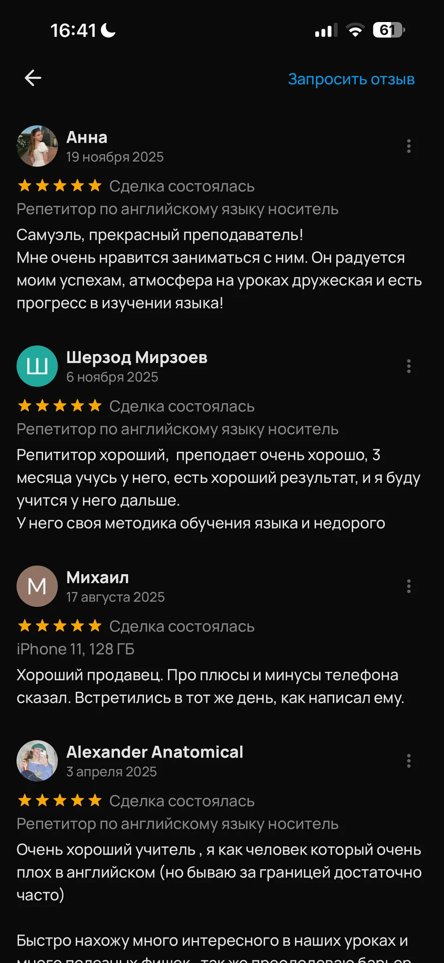 Репетитор по Английскому языку - миниатюра 9
