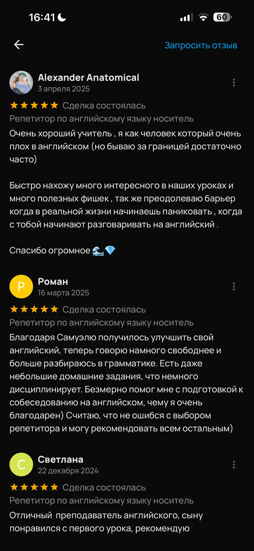 Репетитор по Английскому языку - миниатюра 10