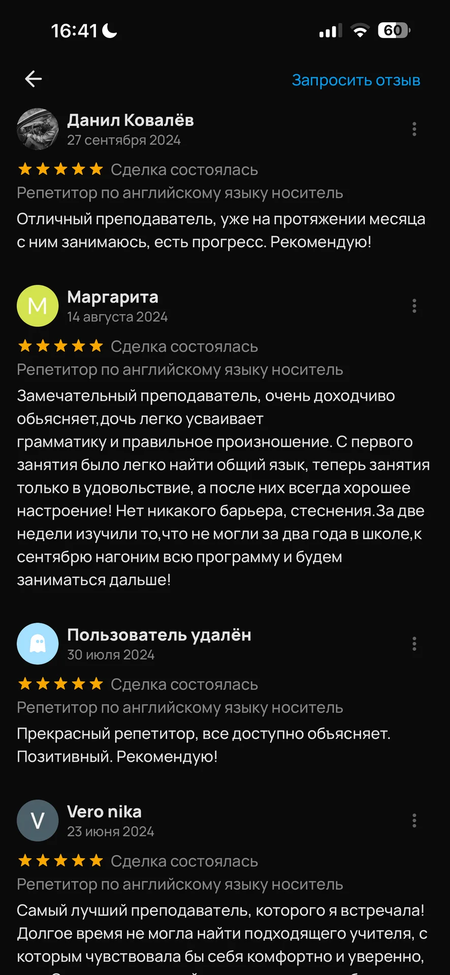 Репетитор по Английскому языку - миниатюра 11