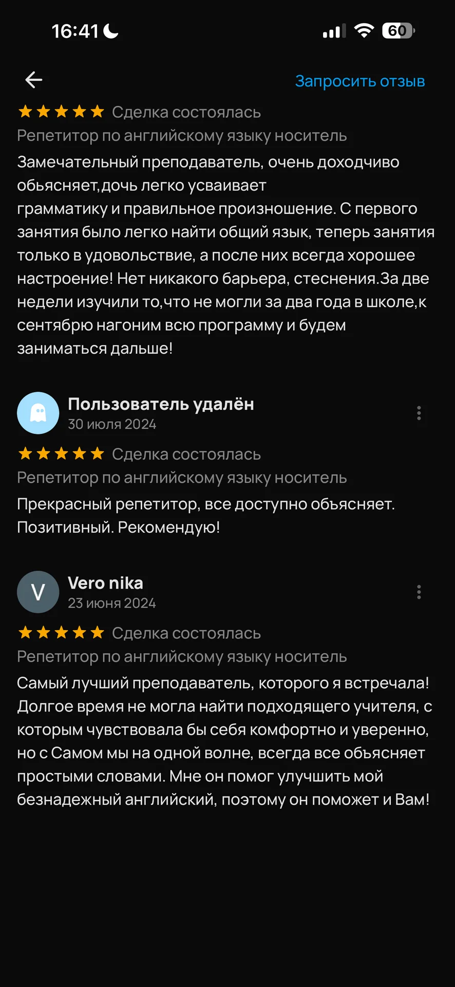 Репетитор по Английскому языку - миниатюра 12