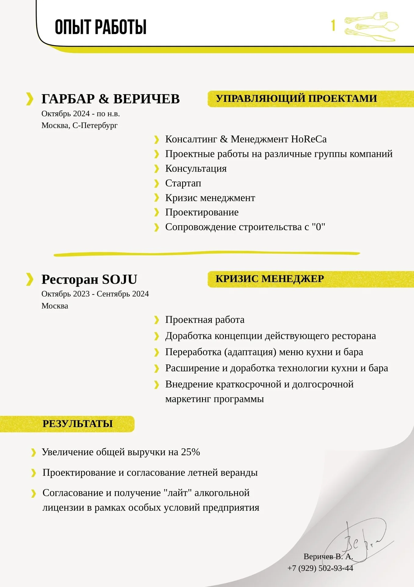 Управляющий ресторанами и барами - миниатюра 2