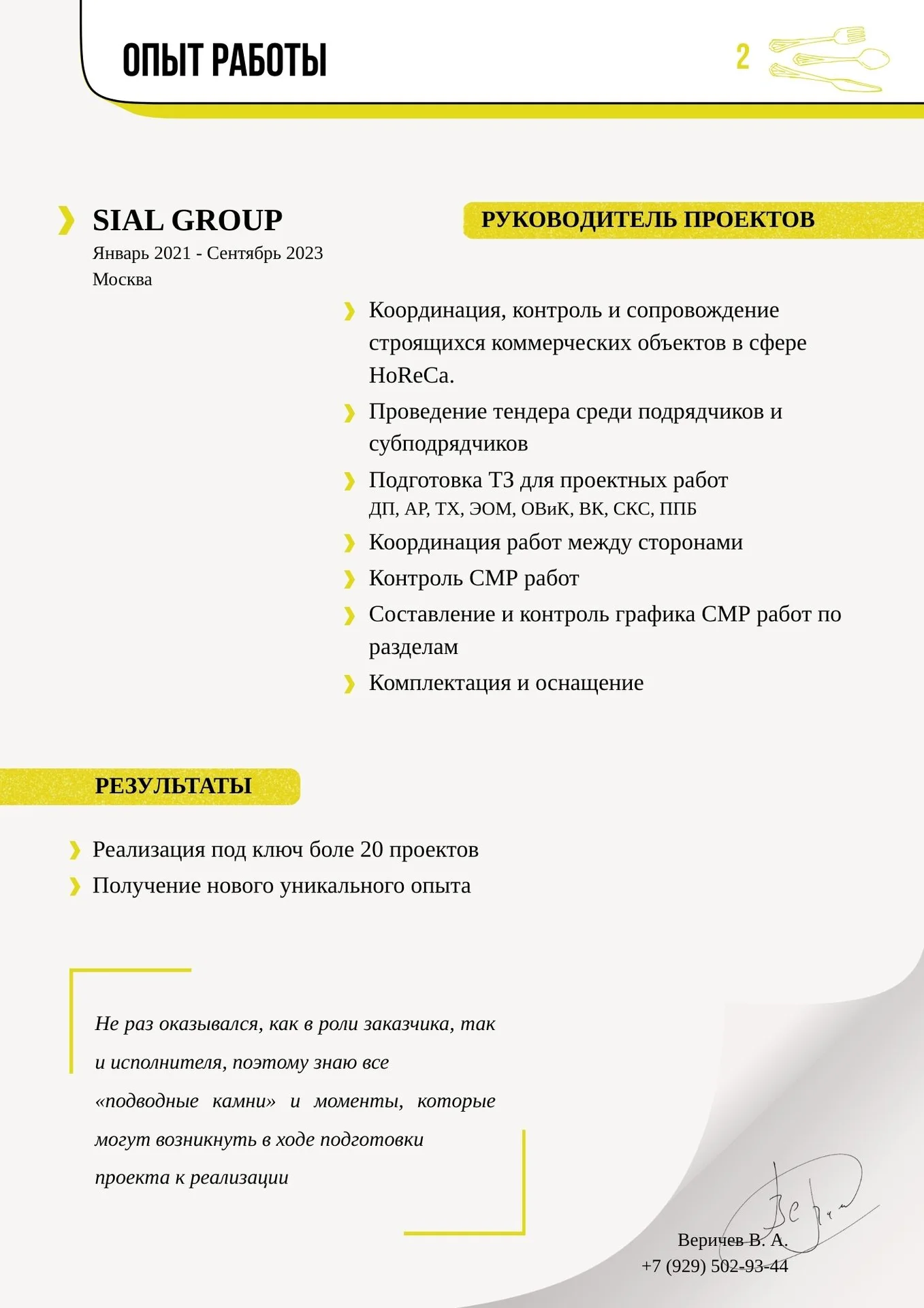 Управляющий ресторанами и барами - миниатюра 3