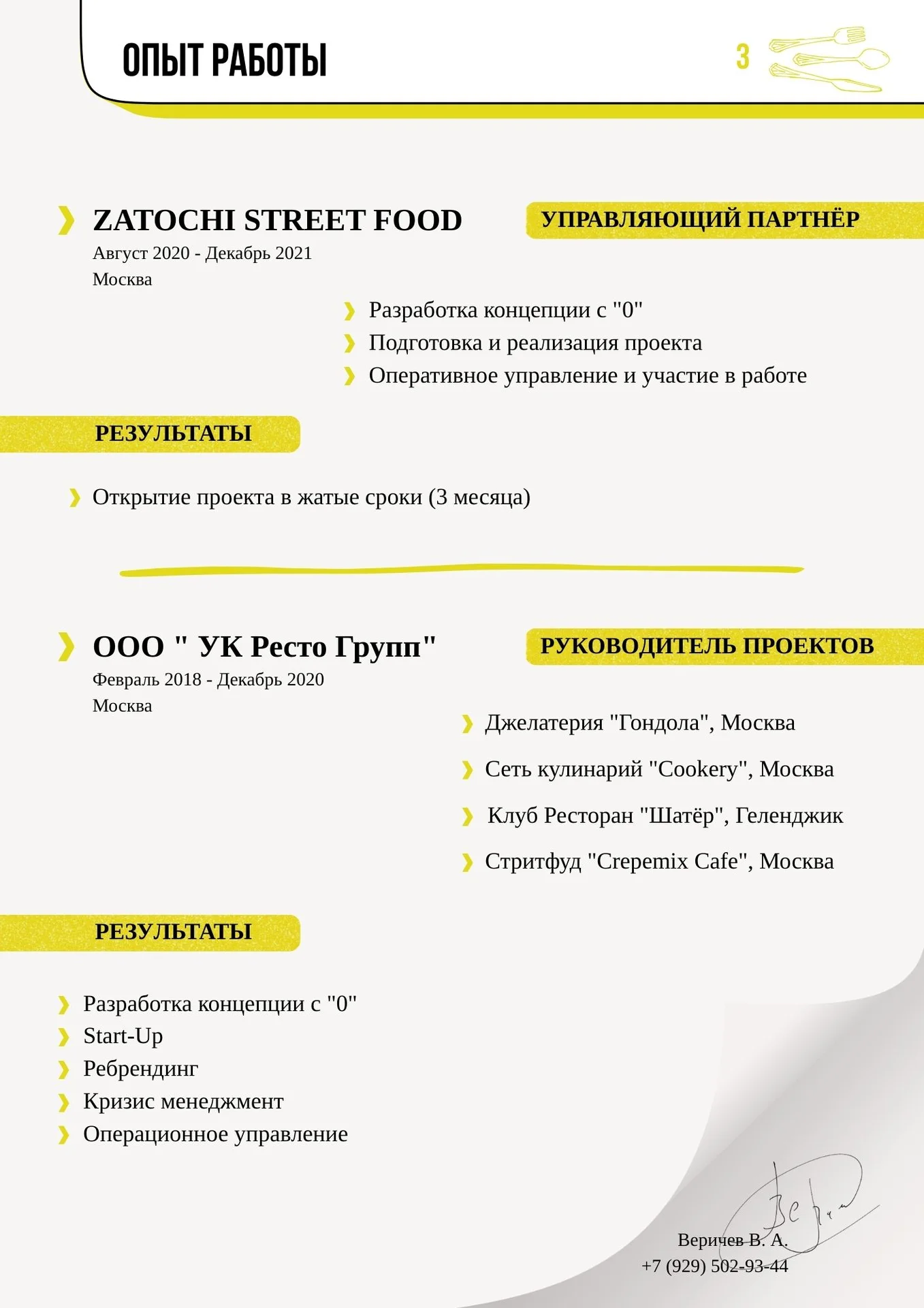 Управляющий ресторанами и барами - миниатюра 4